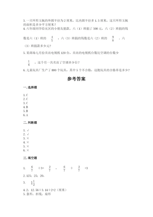 小学六年级数学上册期末考试卷附答案下载.docx