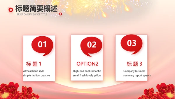 红色喜庆社区文艺晚会活动策划动态PPT