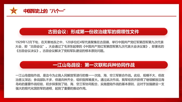 八一建军节热血铸军魂PPT课件模板