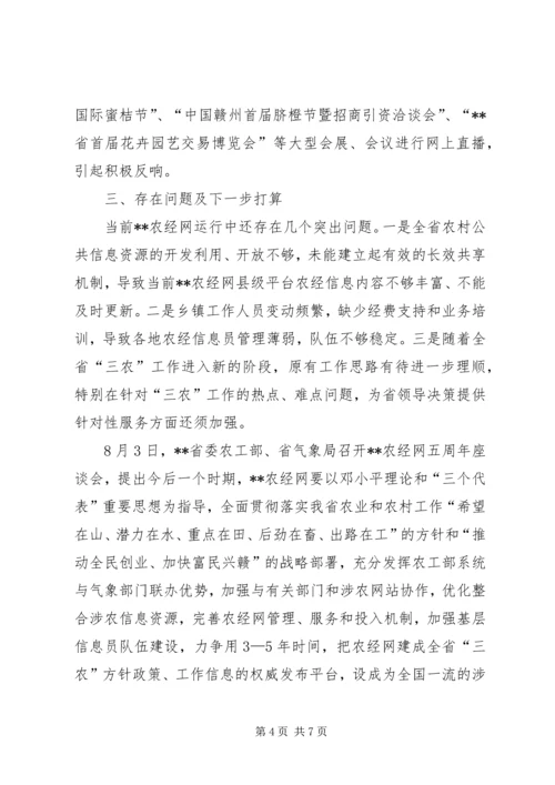 农经网经验交流.docx