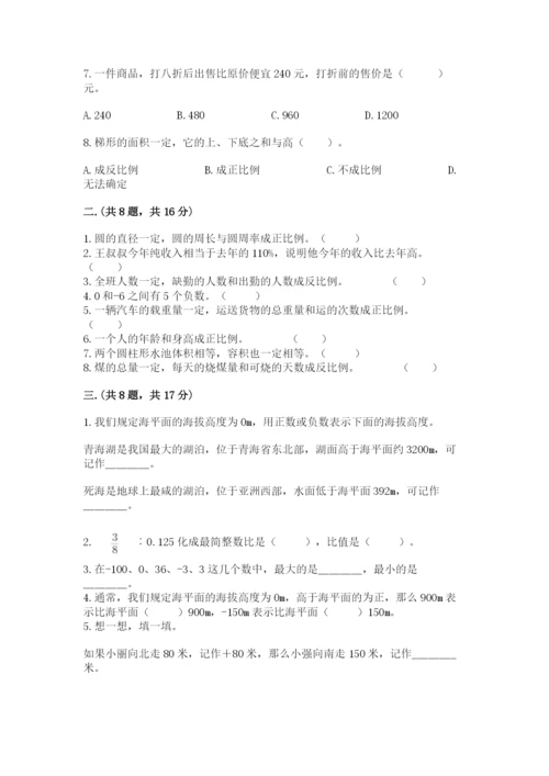 贵州省【小升初】2023年小升初数学试卷附答案【典型题】.docx