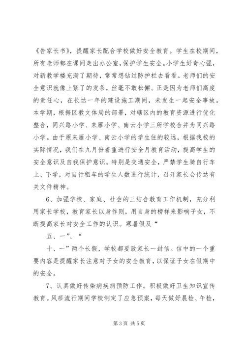 同兴路小学综治工作汇报材料.docx