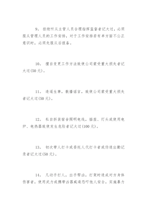 工厂规章制度全文.docx