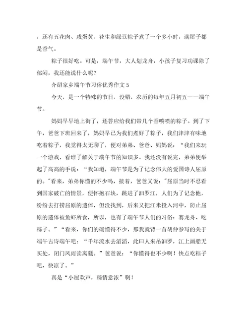 2023最新介绍家乡端午节习俗优秀作文精选文档