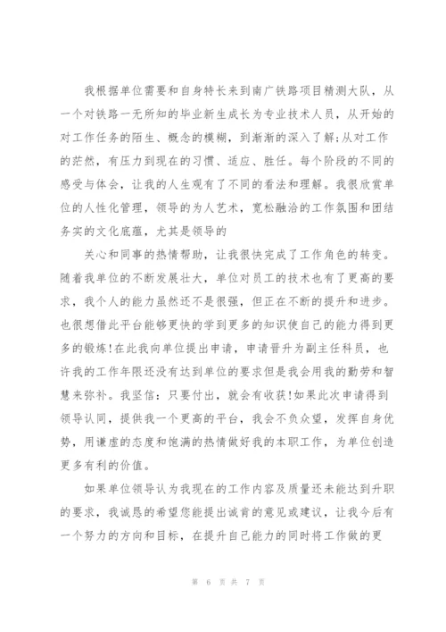 晋升店长申请书 3篇.docx