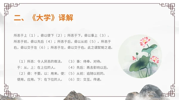 橙灰色水墨风中国风古风国学经典诵读大学水墨PPT课件