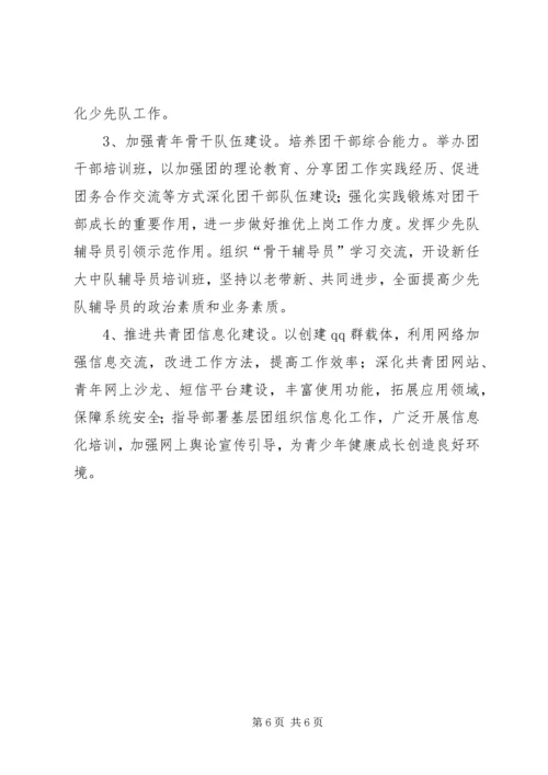 共青团县委工作要点 (3).docx