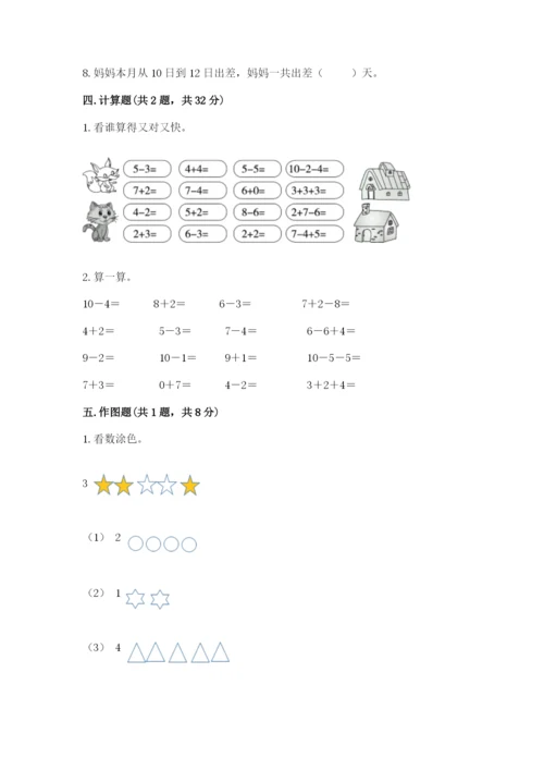 小学一年级上册数学期末测试卷及参考答案【能力提升】.docx