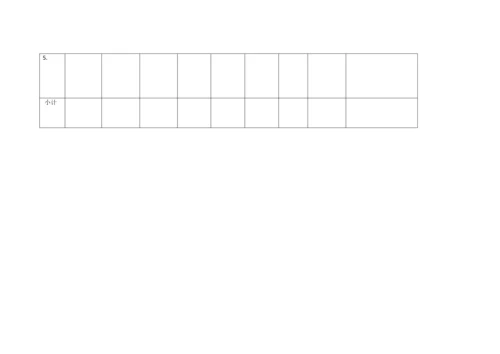 管理用表格0.docx