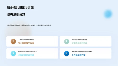 培训之路：反思与展望