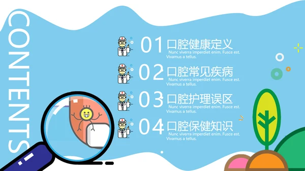 MBE风格口腔健康爱牙日PPT