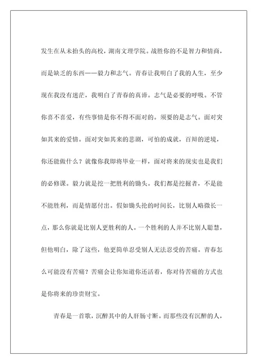 青春学生演讲稿1