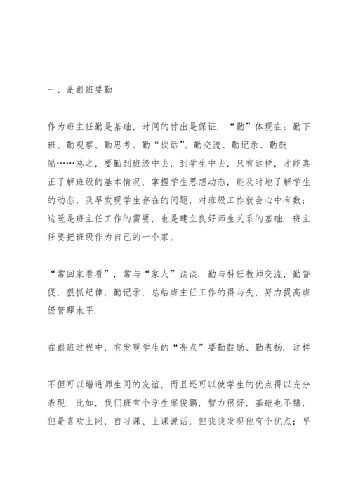 初中表彰会班主任老师讲话.docx