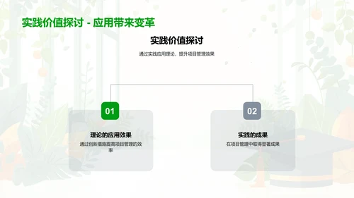 项目管理与管理学