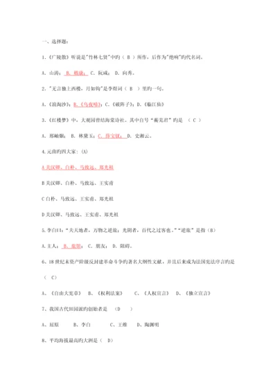 2023年人文知识竞赛题库doc.docx