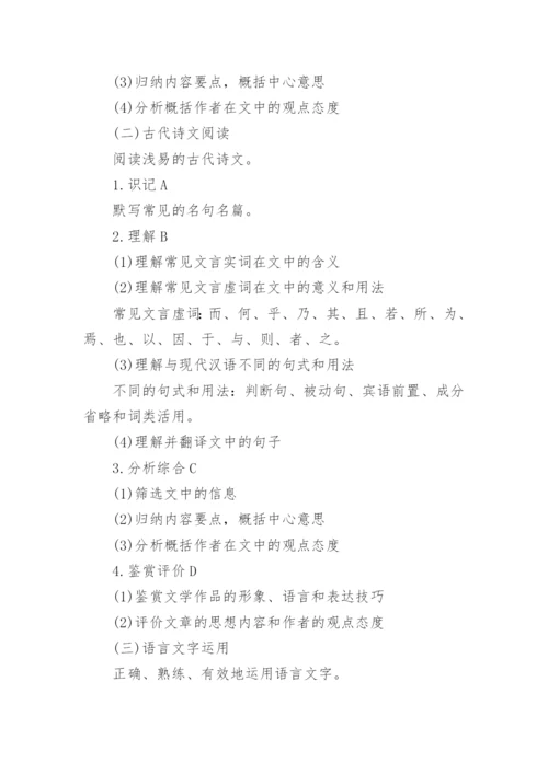 高考语文考试大纲举例.docx