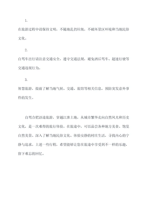 上海自驾合肥沿途旅游攻略