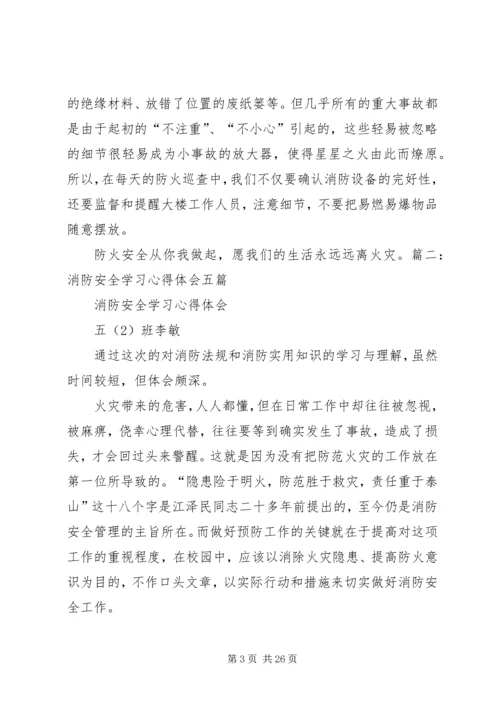 学习消防法心得体会最新精编.docx