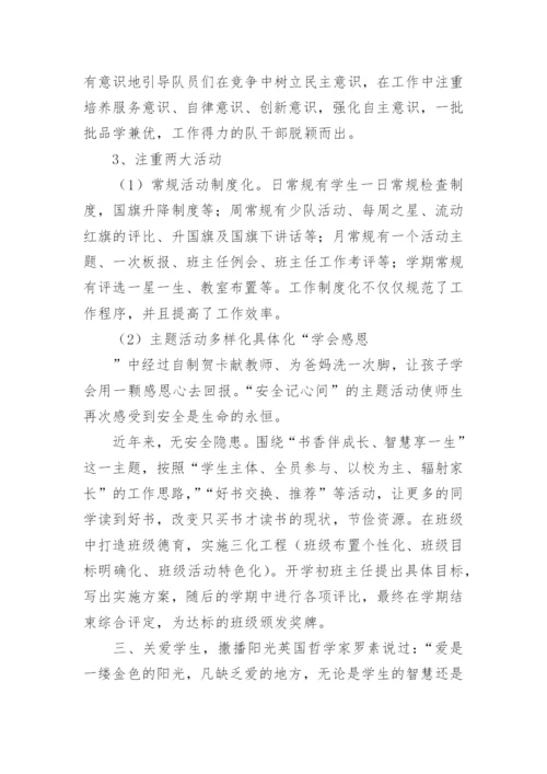 德育先进教育工作者事迹材料.docx