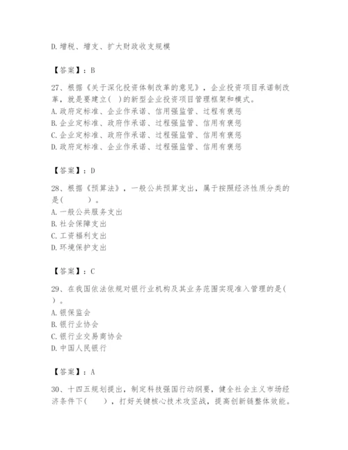 2024年咨询工程师之宏观经济政策与发展规划题库含完整答案（易错题）.docx