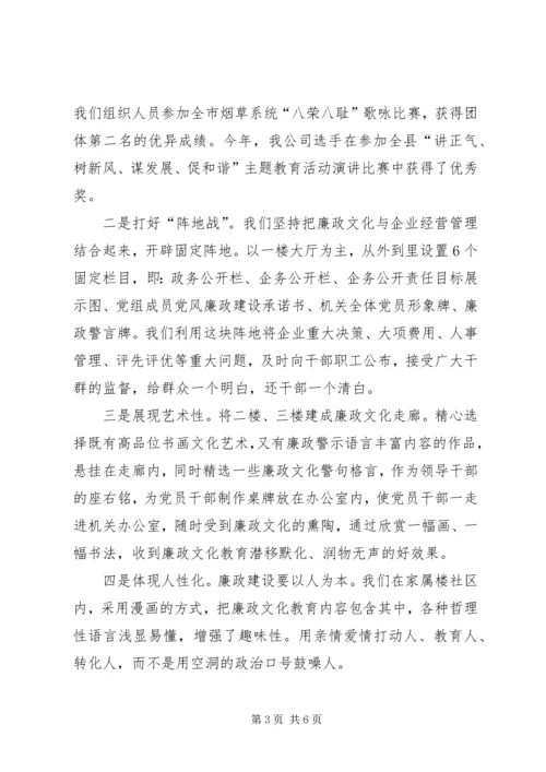 县烟草公司廉政文化建设汇报材料.docx