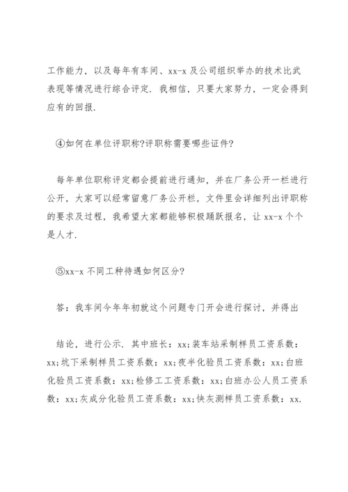 职工座谈会会议纪要.docx