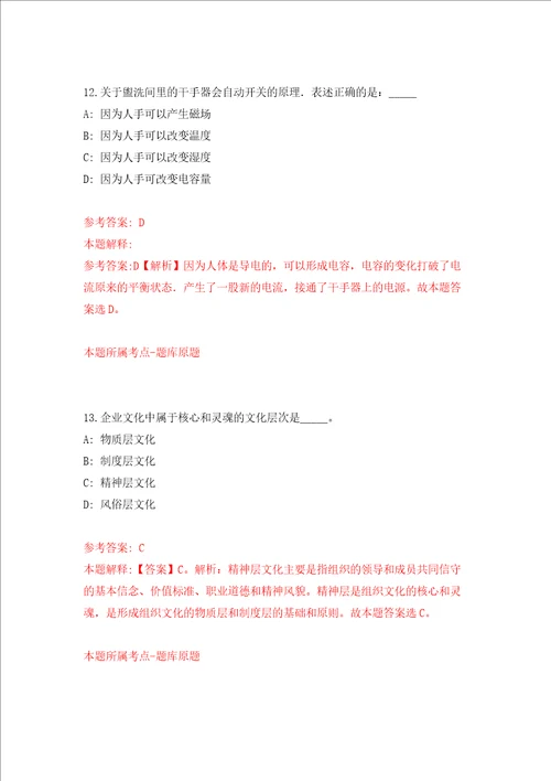 福建福州市仓山区旅游事业发展中心招考聘用押题卷第7次