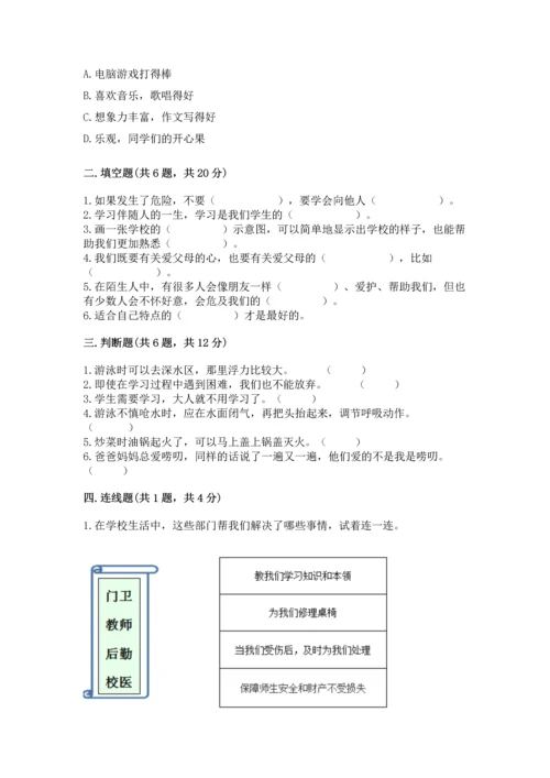 2022小学三年级上册道德与法治-期末测试卷含答案下载.docx