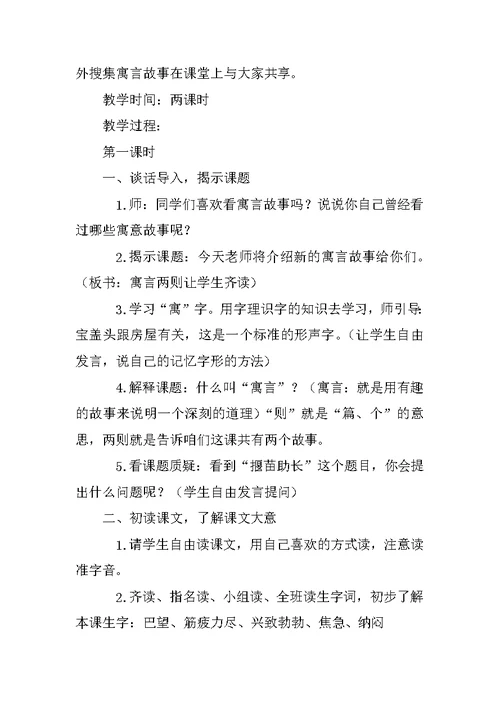 三年级语文下册第八单元教案设计