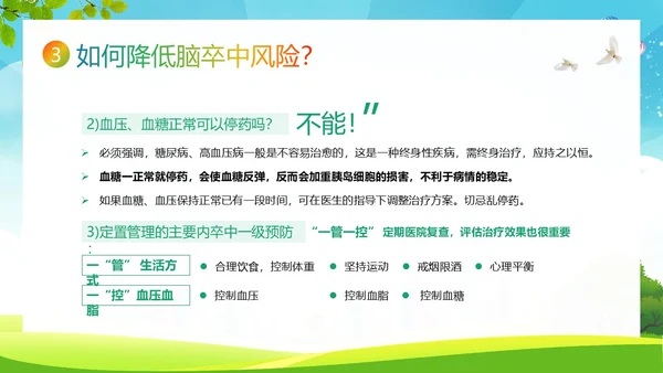 2023年脑卒中健康宣教脑中风预防急救知识PPT课件