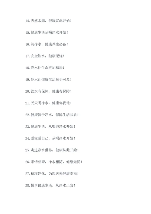 净水零售团队口号简短霸气
