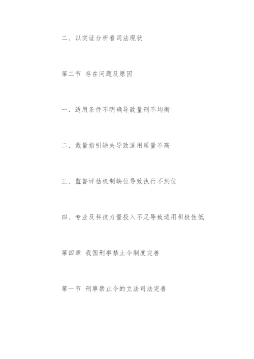 法学论文提纲格式.docx