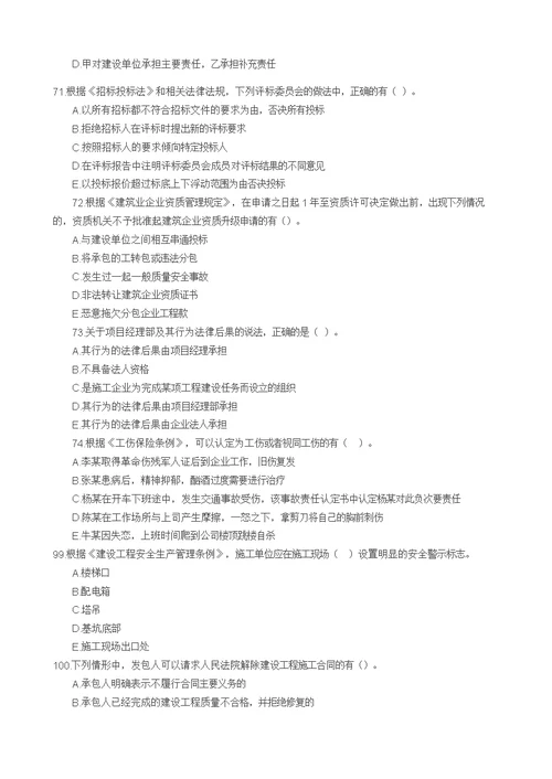 2015年一级建造师《建设工程法规》真题答案及解析