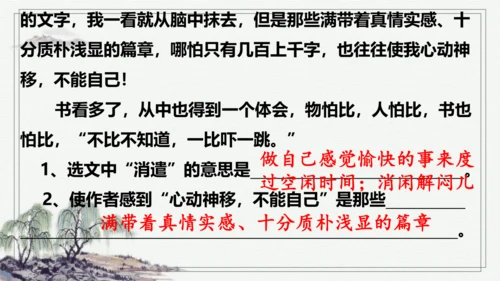 【学霸提优】统编版语文五上（ 第八单元重难点梳理复习）（课件）