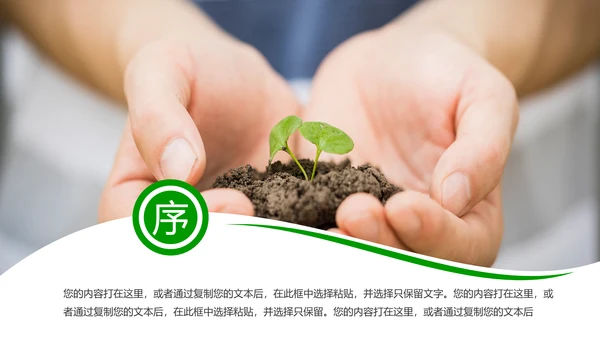 绿色唯美植物生长敬畏生命发芽PPT模板