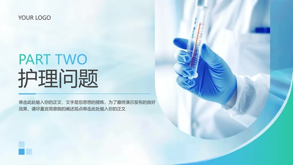 绿色商务风医疗知识科普PPT