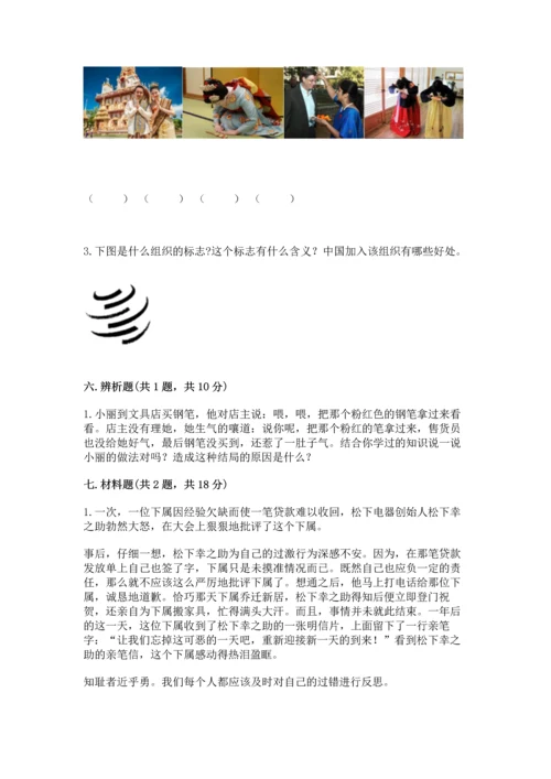 六年级下册道德与法治 《期末测试卷》及答案（精品）.docx