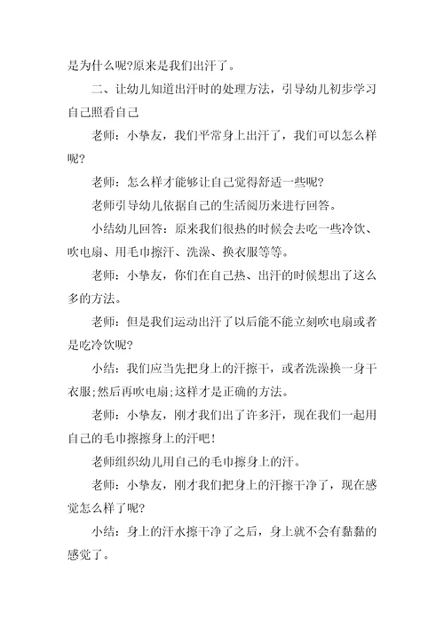 小班自我保护教案18篇