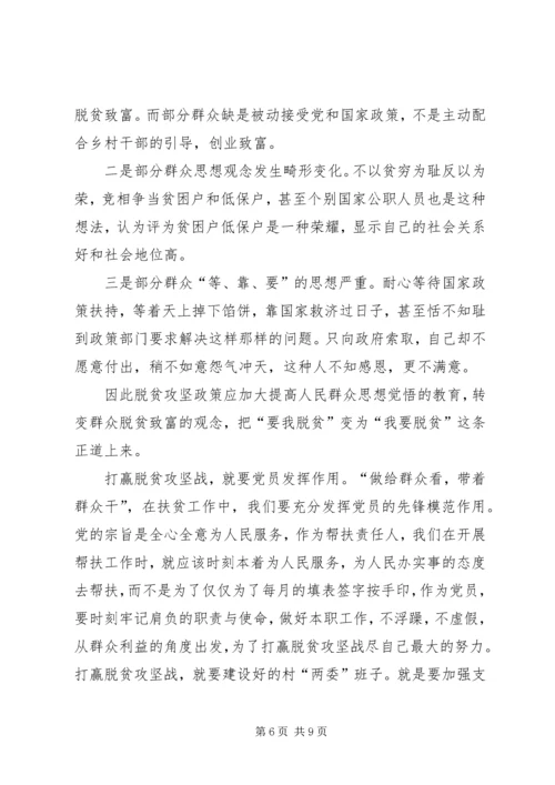 关于决胜脱贫攻坚工作心得体会多篇某年.docx