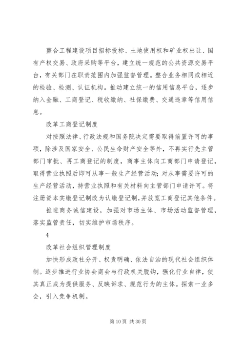 铁道部改革方案：剥离职能划一为三 (4).docx