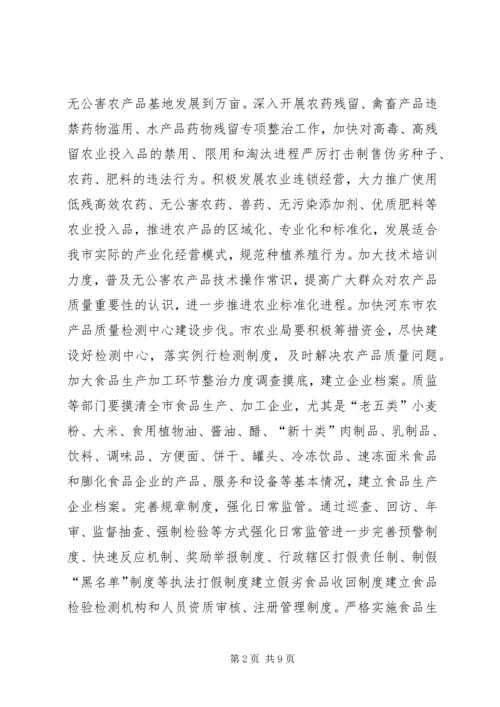 食品药品专项整治工作实施方案 (8).docx