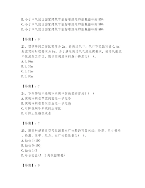 公用设备工程师之专业知识（暖通空调专业）题库及完整答案【易错题】.docx