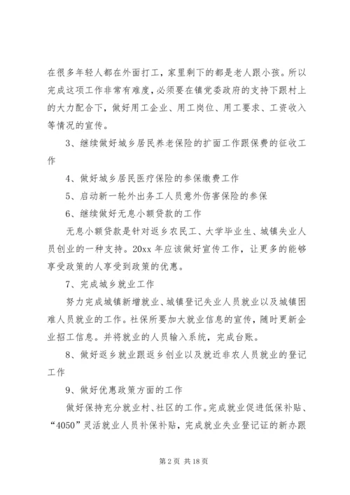 乡镇社保工作计划.docx