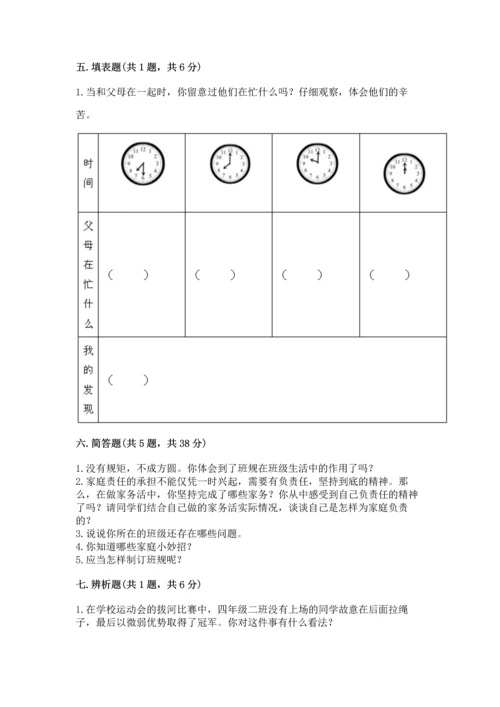 部编版道德与法治四年级上册期中测试卷及完整答案（网校专用）.docx