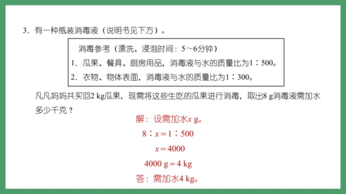 新人教版数学六年级下册6.1.9 比和比例课件