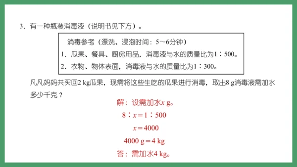 新人教版数学六年级下册6.1.9 比和比例课件
