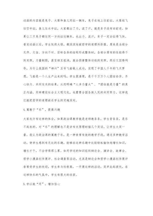 提高政治课堂教学实效性的几点做法.docx