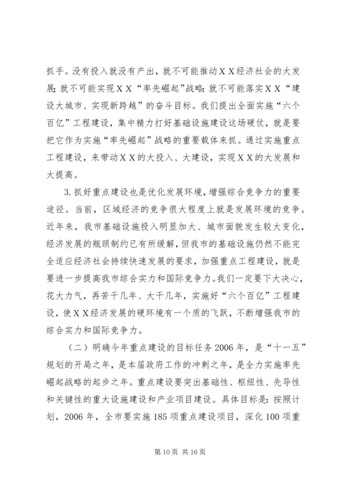 副市长在加快全市高速公路建设工作会议上的讲话 (3).docx