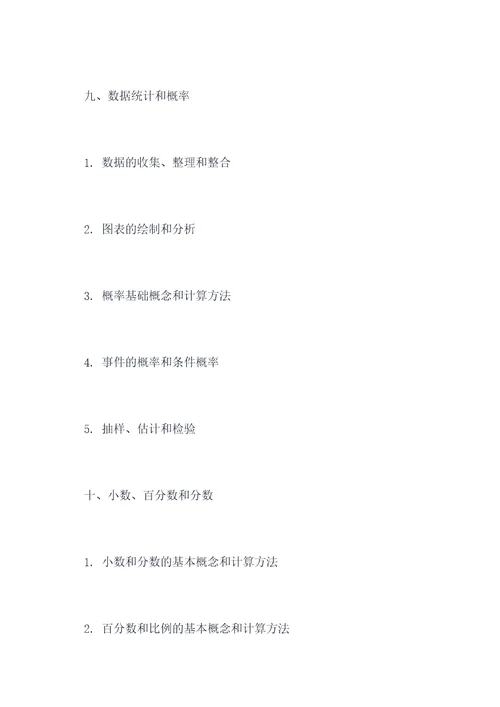 初二数学课本下册知识点