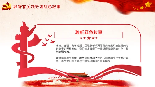 学习论中国共产党历史讲好红色故事党课PPT